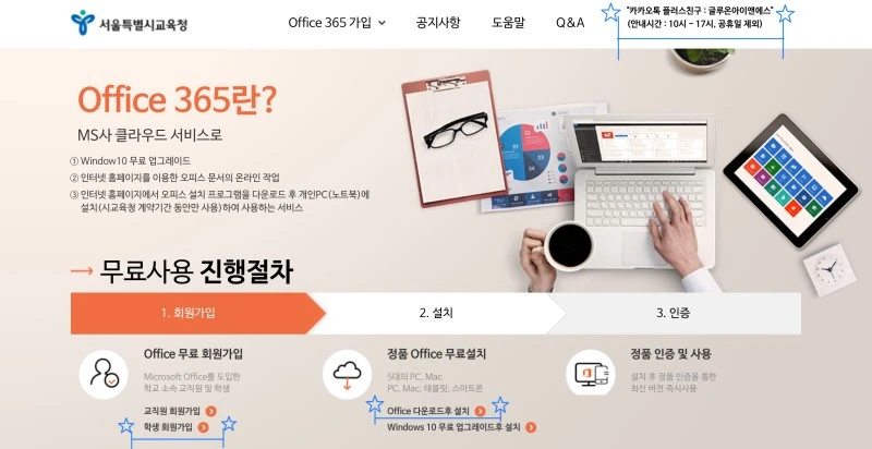 초등_중등_고등_학생_학부모_교육청_마이크로_소프트_ms_office_오피스_365_무료_다운_1.jpeg