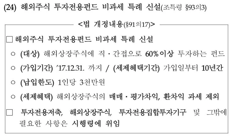 해외주식_해외펀드_비과세_해외주식투자펀드_전용계좌_금융소득종합과세_자산관리_송정목 1.PNG