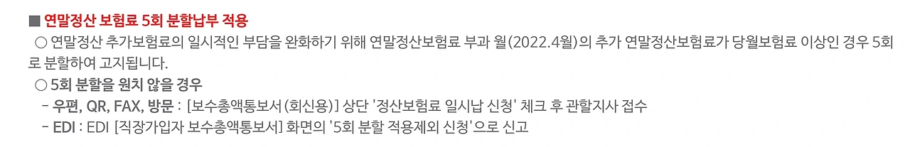 국민건강보험_연말정산_장기요양_보험료_전년도_4월_직장가입자_명세서_정산 2.jpeg