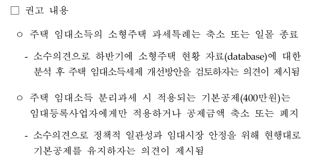 세법개정안_권고안_금융소득종합과세_종합부동산세_종부세_기획재정부_2018_송정목_자산관리 4.PNG