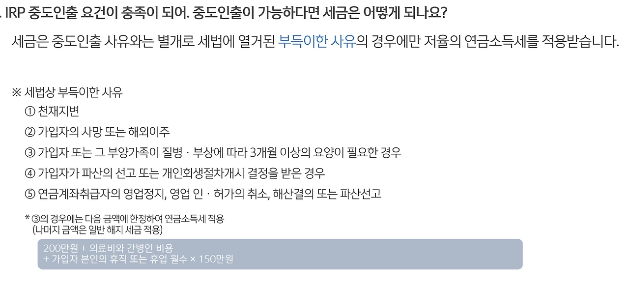 퇴직_퇴직금_퇴직연금_DC_DB_퇴직소득세_IRP_계산_연봉_상여_기본급_자산관리_송정목_세제혜택_절세 2.PNG