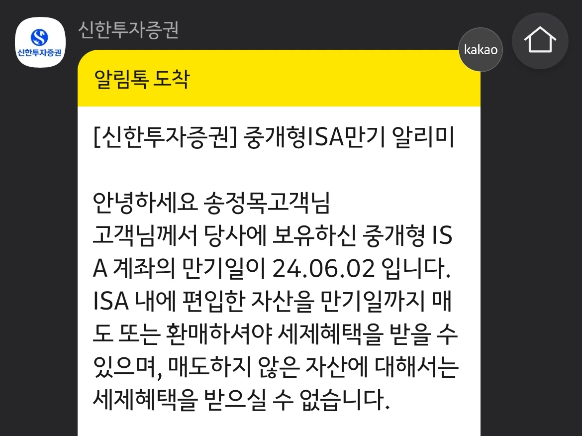 ISA_만기_연장_연금저축_환매_자산관리_송정목 1.jpeg