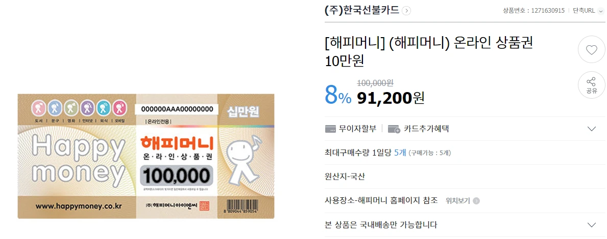 해피머니_문화상품권_재테크_네이버페이_할인_생활비_송정목_자산관리 1.PNG