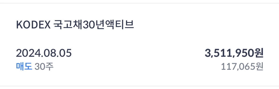 채권_투자_장기채_ETF_kodex국고채30년액티브_ace미국30년 4.jpeg