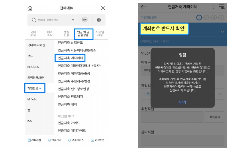 신한금융투자_신금투_연금저축_연금저축계좌_신규_세액공제-만들기_한도_송정목_자산관리 3.PNG