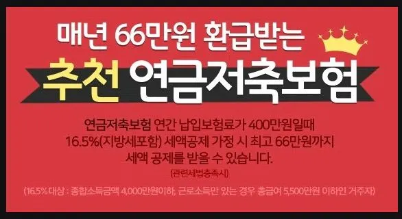 연말정산_세액공제_소득공제_보너스_세금_원천징수_연금저축_보험_펀드 5.JPG