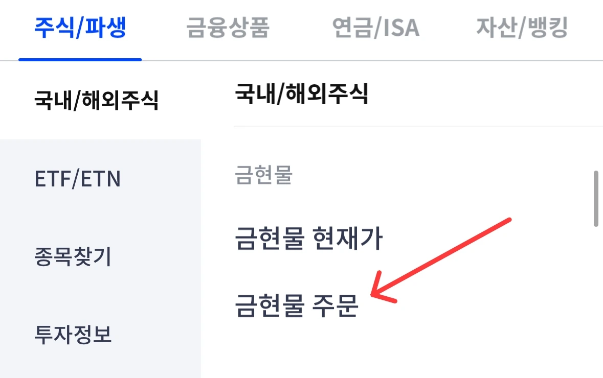 골드바_금팔기_금사기_금시세_KRX_증권사_금계좌_금매입_금매도_자산관리_송정목 2.jpeg