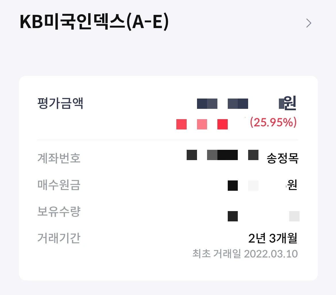 미국_송정목_자산관리_kb스타_에스앤피오백_500_적립식_미국_연금펀드 4.jpeg