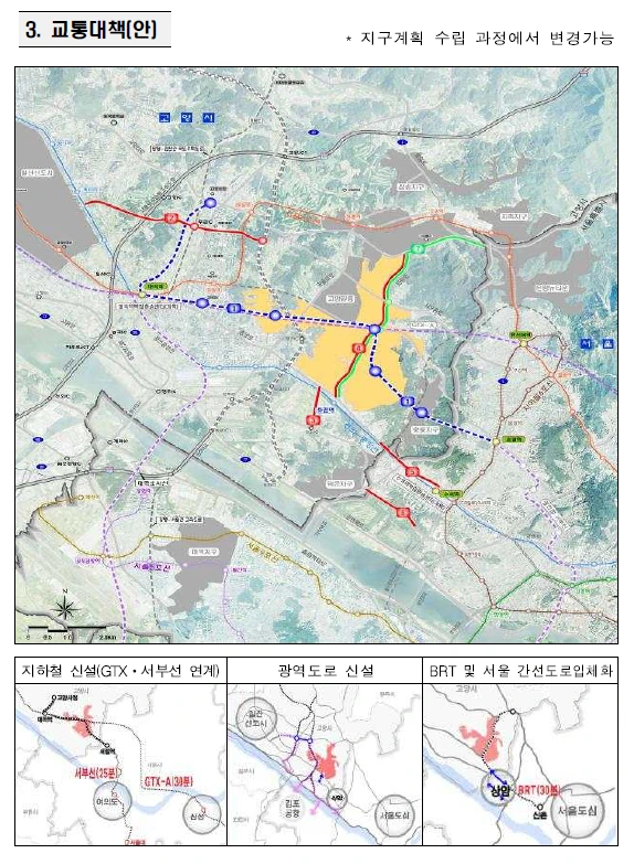 3기_신도시_국토부_새절역_서부선_고양창릉지구_부동산_송정목_자산관리사 6.PNG