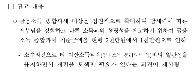 세법개정안_권고안_금융소득종합과세_종합부동산세_종부세_기획재정부_2018_송정목_자산관리 3.PNG