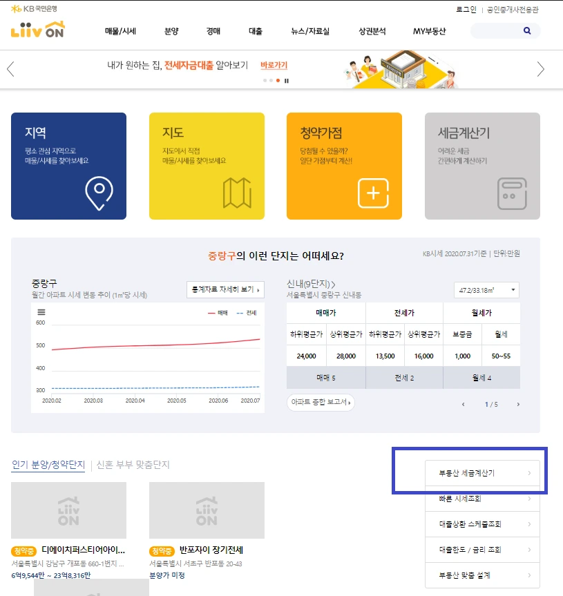 종부세_종합부동산세_재산세_세법개정안_부동산3법_3법_부동산_kb_시세_리브온_공시지가 2.PNG