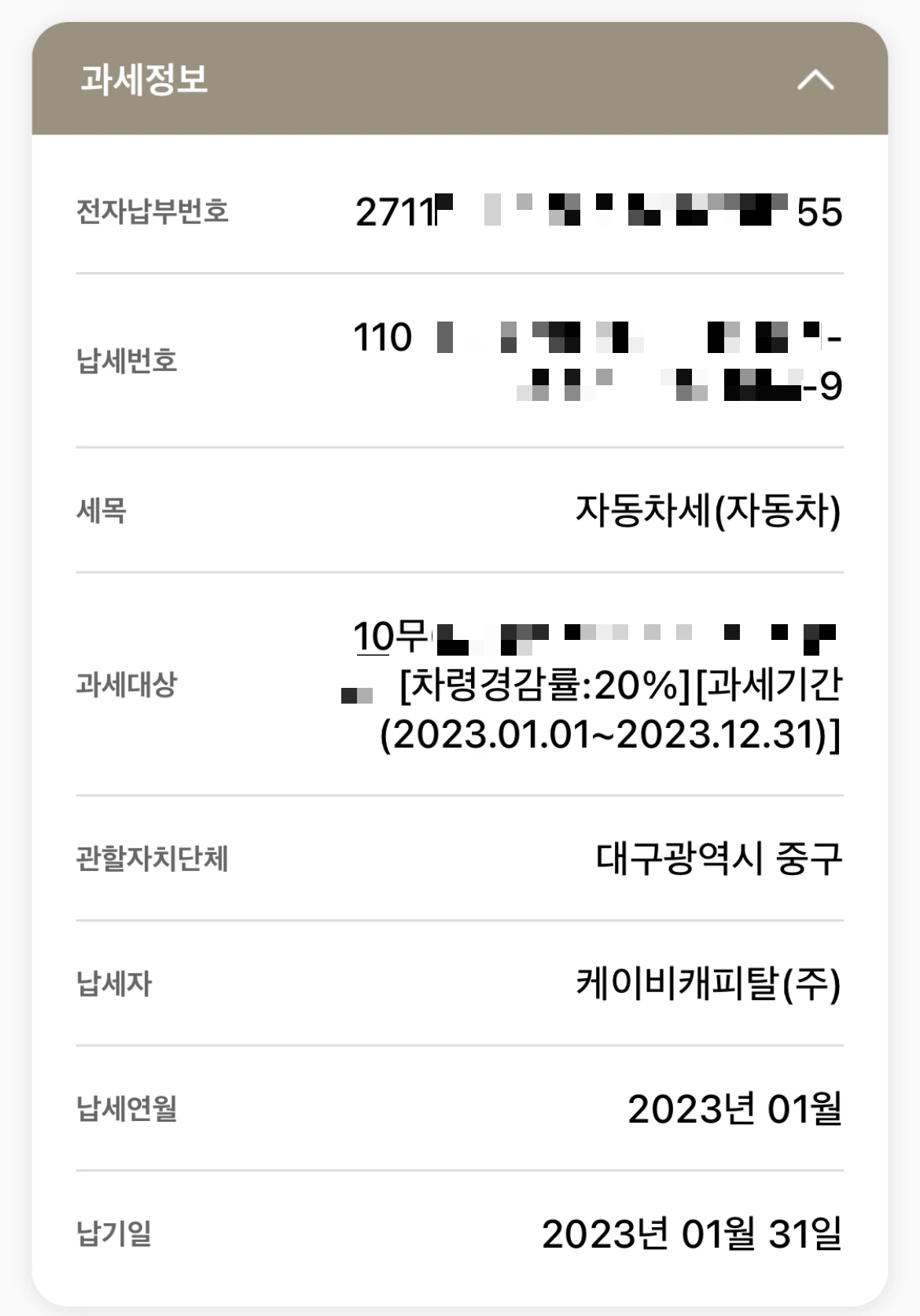 자동차세_지방세_소유_위택스_연납_할인율_할인_stax_할부_니스 4.jpeg