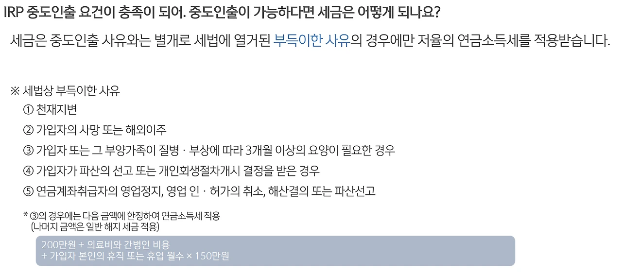 세액공제_비교_차이_장점_단점_연금저축_irp_연금펀드_소득공제_종합소득세_중도인출_기타소득_종합소득세_자산관리 1.PNG