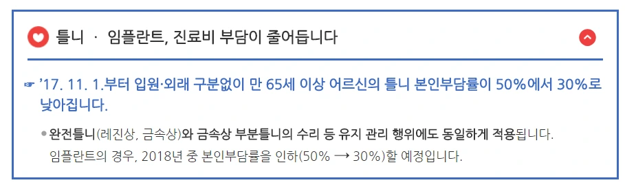 국민건강보험_보장_확대_보험료_실비_병실_상급_기준_임플란트 4.PNG