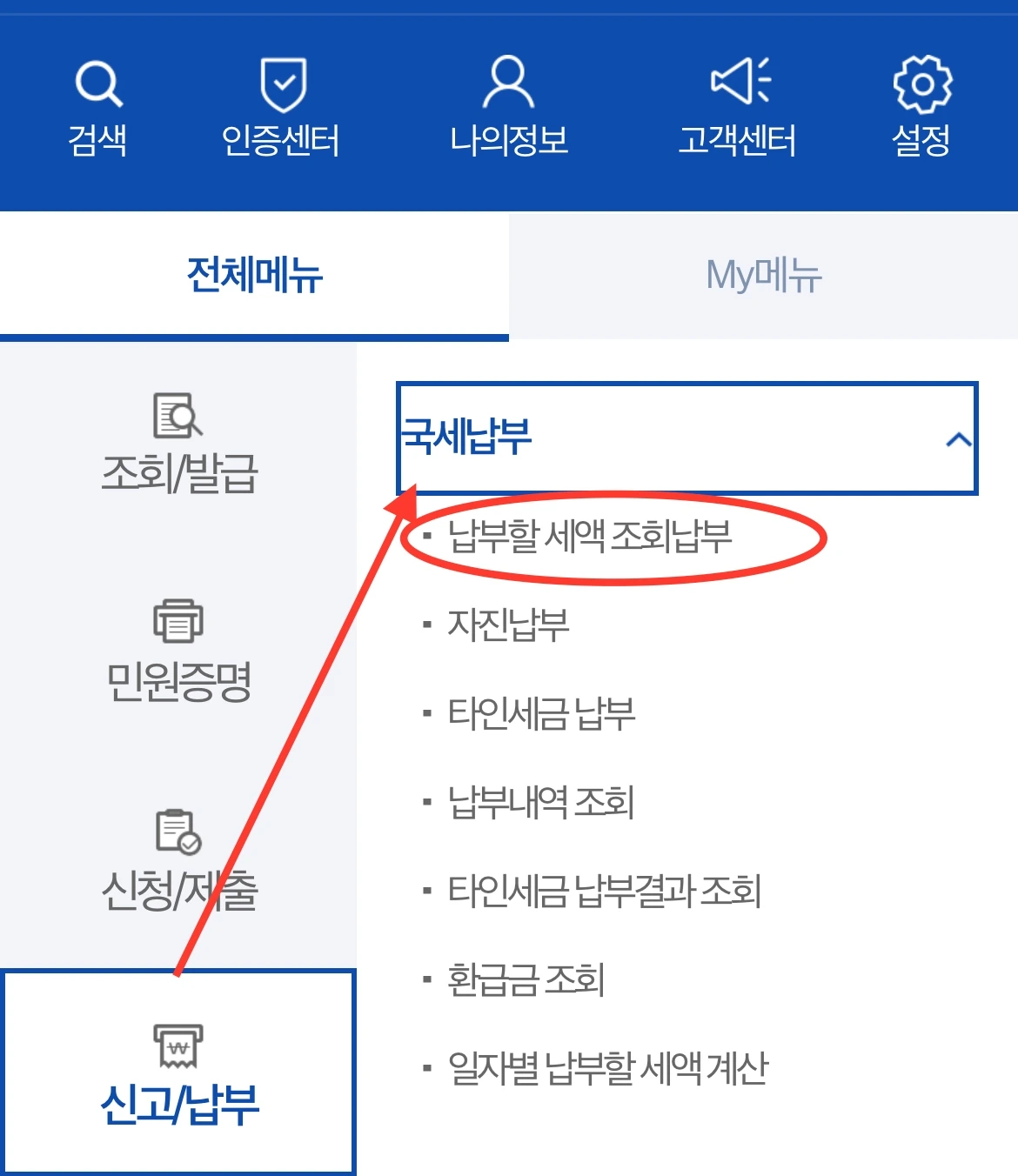 홈텍스_손택스_종합부동산세_종부세_고지서_자산관리_송정목 1.jpeg