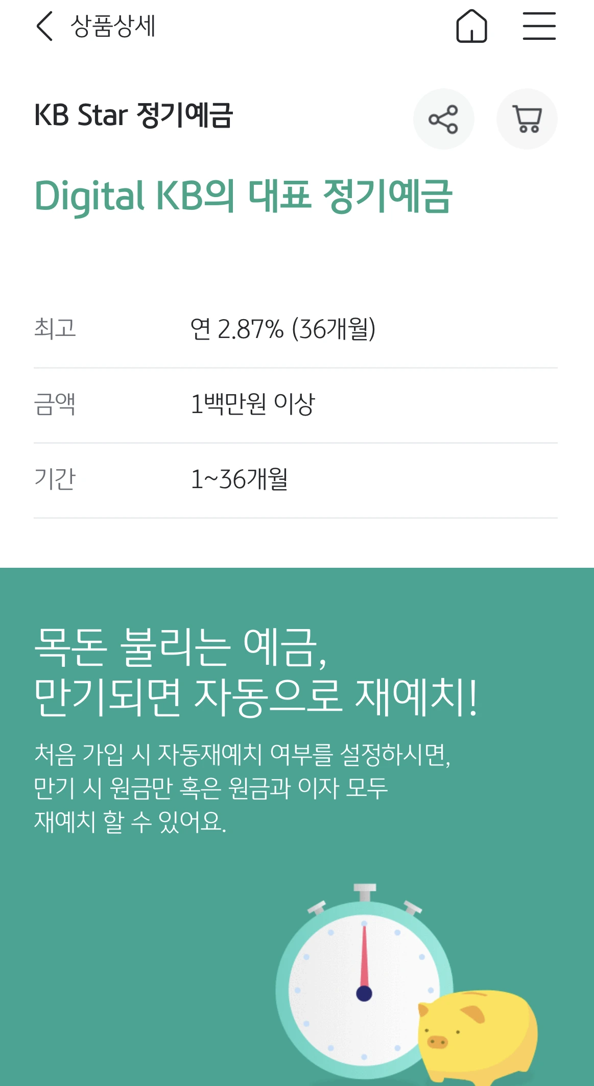 예금_추천_kb_국민은행_은행_6개월_고금리_자산관리_송정목_목돈_종합소득세_종소세_금융소득종합과세_금소세 2.PNG