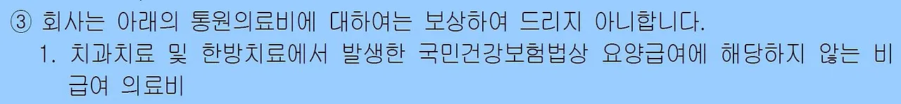 실손_급여_한방_치과_한의원_통원_자기부담금_송정목_자산관리_보험_청구 1.JPG