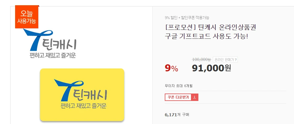 해피머니_문화상품권_재테크_네이버페이_할인_생활비_송정목_자산관리 3.PNG