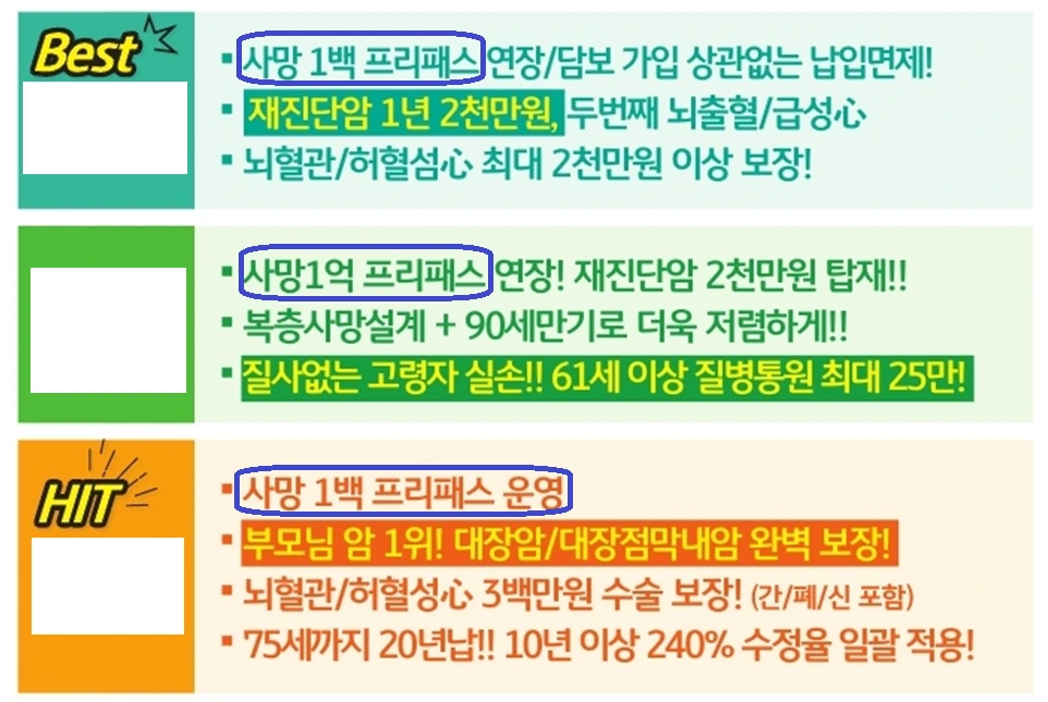 건강보험_종신보험_기본계약_스코어링_실손보험_화재보험_송정목_자산관리_보험리모델링 3.PNG