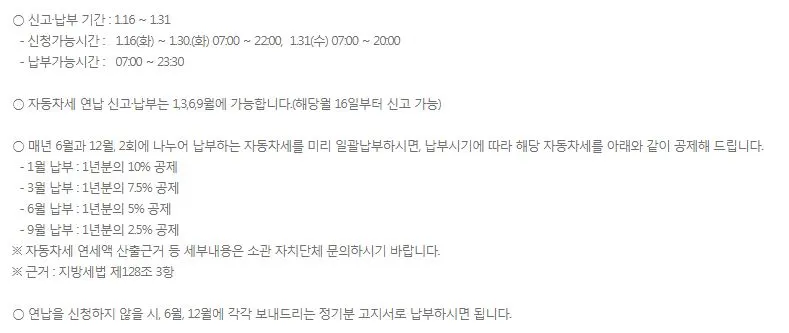 자동차세_연세액_연납_할인_공제 4.JPG