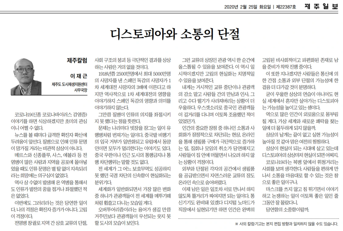 20200227_제주일보_디스토피아와 소통의 단절.PNG
