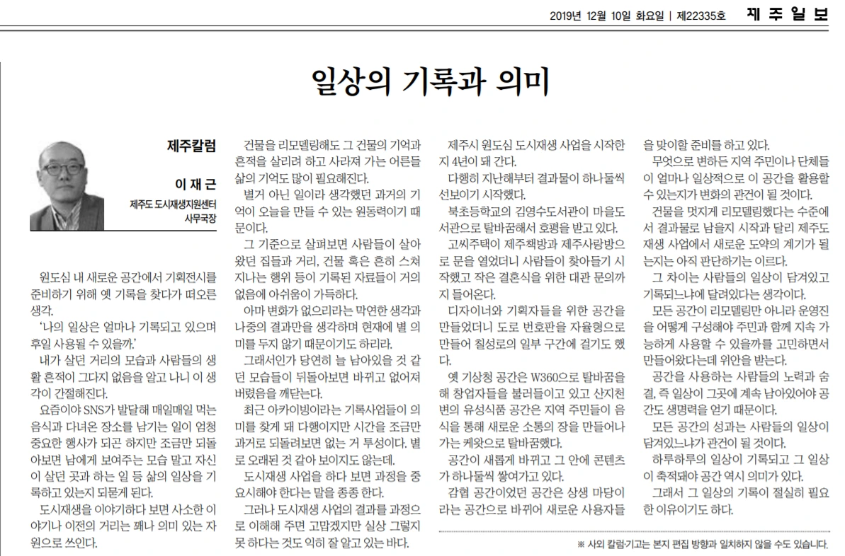 20191209_제주일보_일상의 기록과 의미.PNG