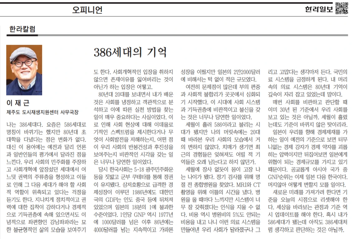 20190917_한라일보_386세대의 기억.PNG
