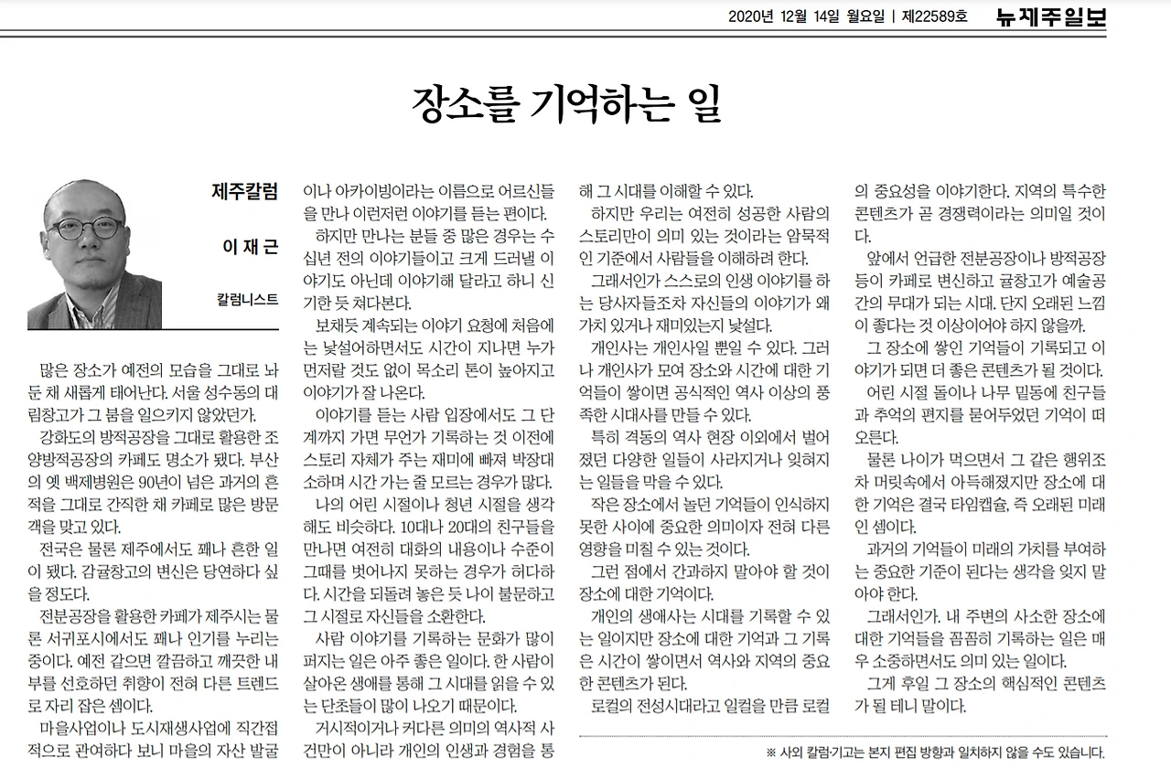 20201214_제주일보_장소를 기억하는 일.PNG