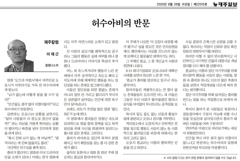 제주일보_허수아비의 반문_20200826.PNG