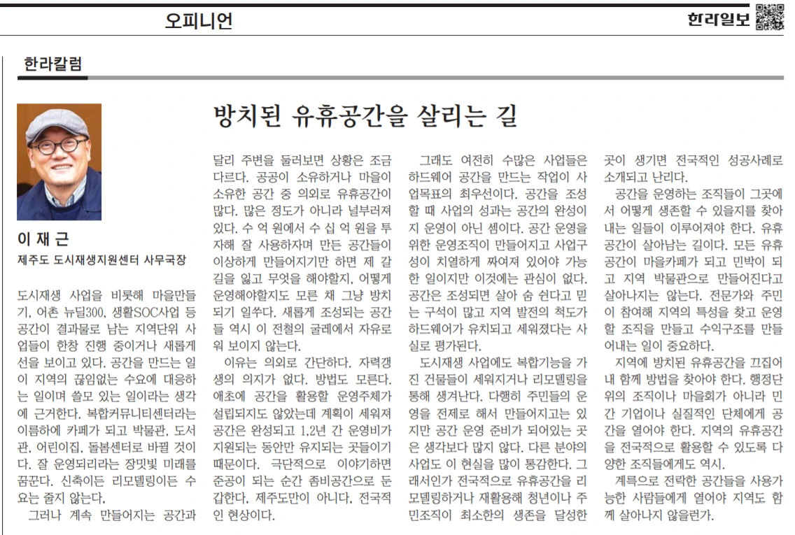 20191203_한라일보_유휴공간을 살리는길.PNG