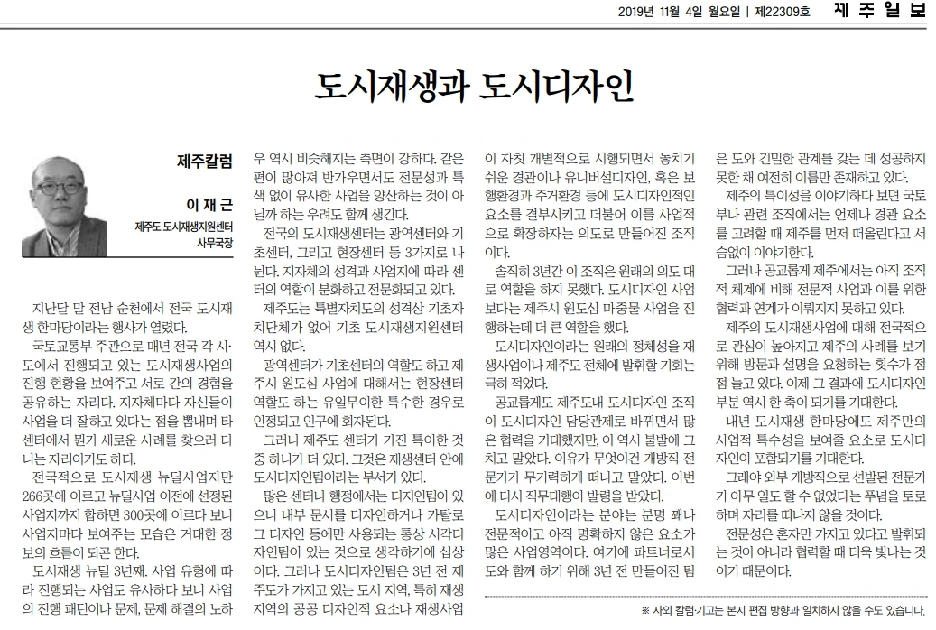 20191104_제주일보_도시재생과 도시디자인.PNG