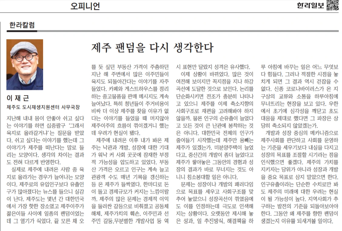 20200204_한라일보_제주팬덤을 다시 생각한다.PNG