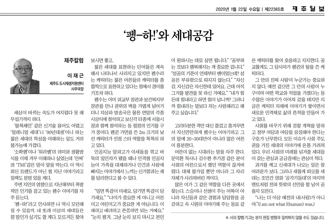 20200122_제주일보_펭-하!와 세대공감.PNG