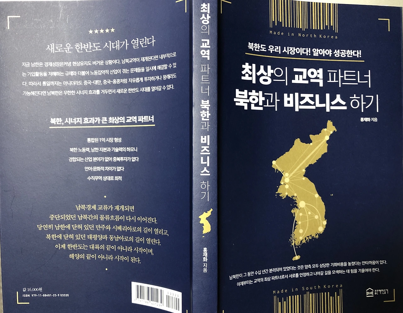 bookreview_north korea business-IMG_8168.JPG