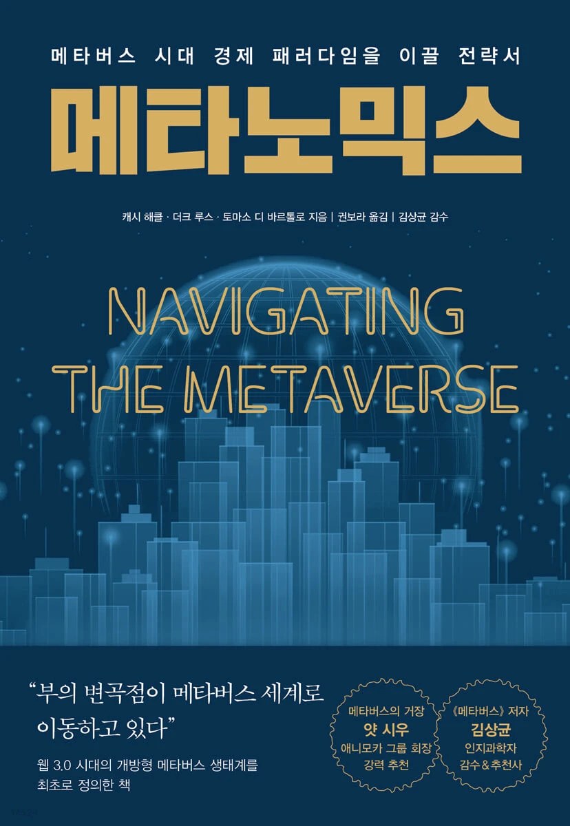 bookreview_Navigation the Metaverse cover.jpeg