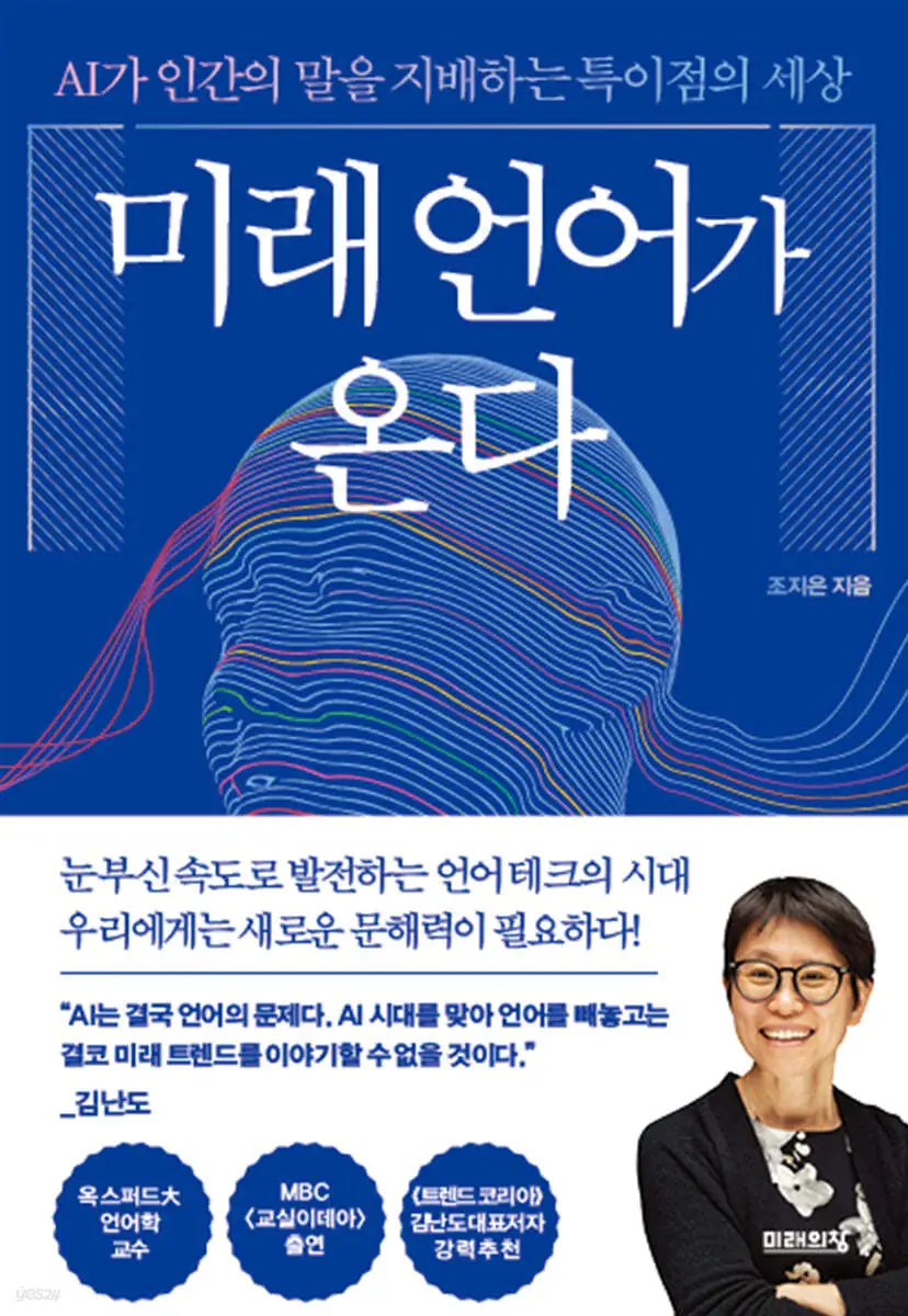 bookreview_The future language is coming-cover.jpeg