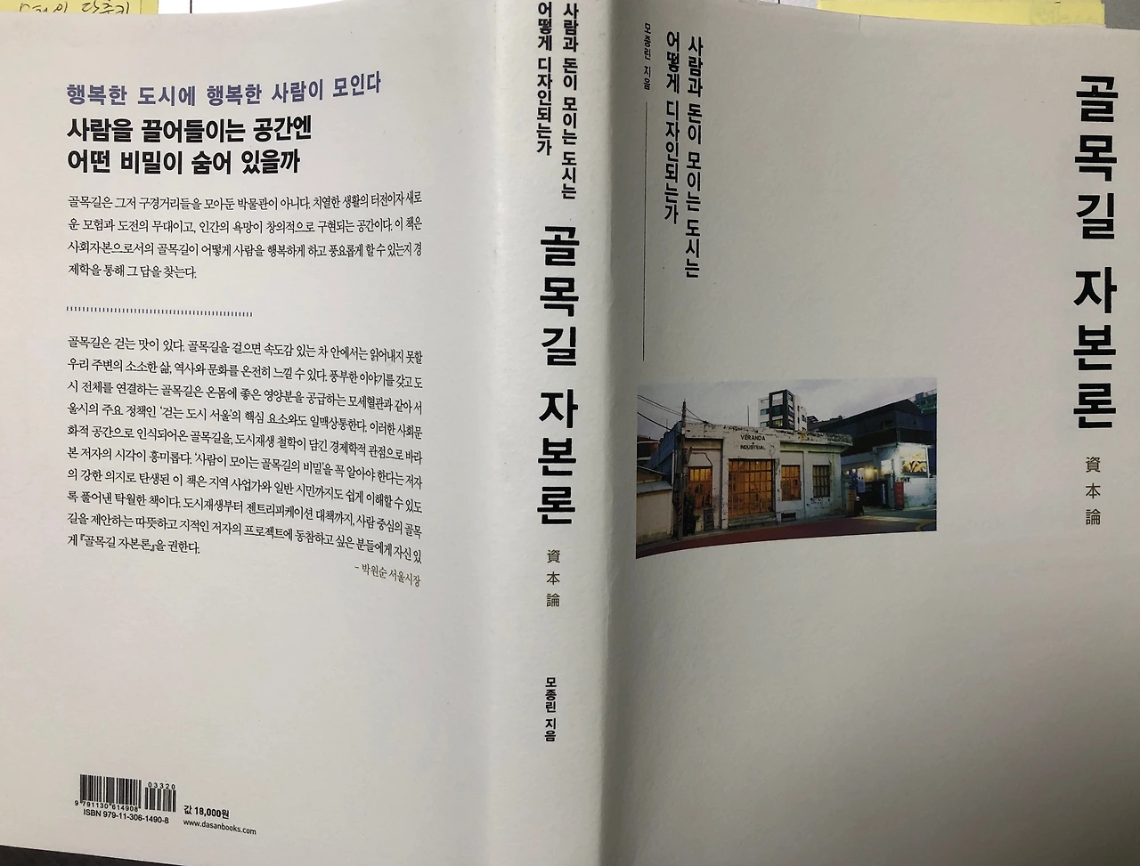 bookreview_alley economy-IMG_4240.JPG