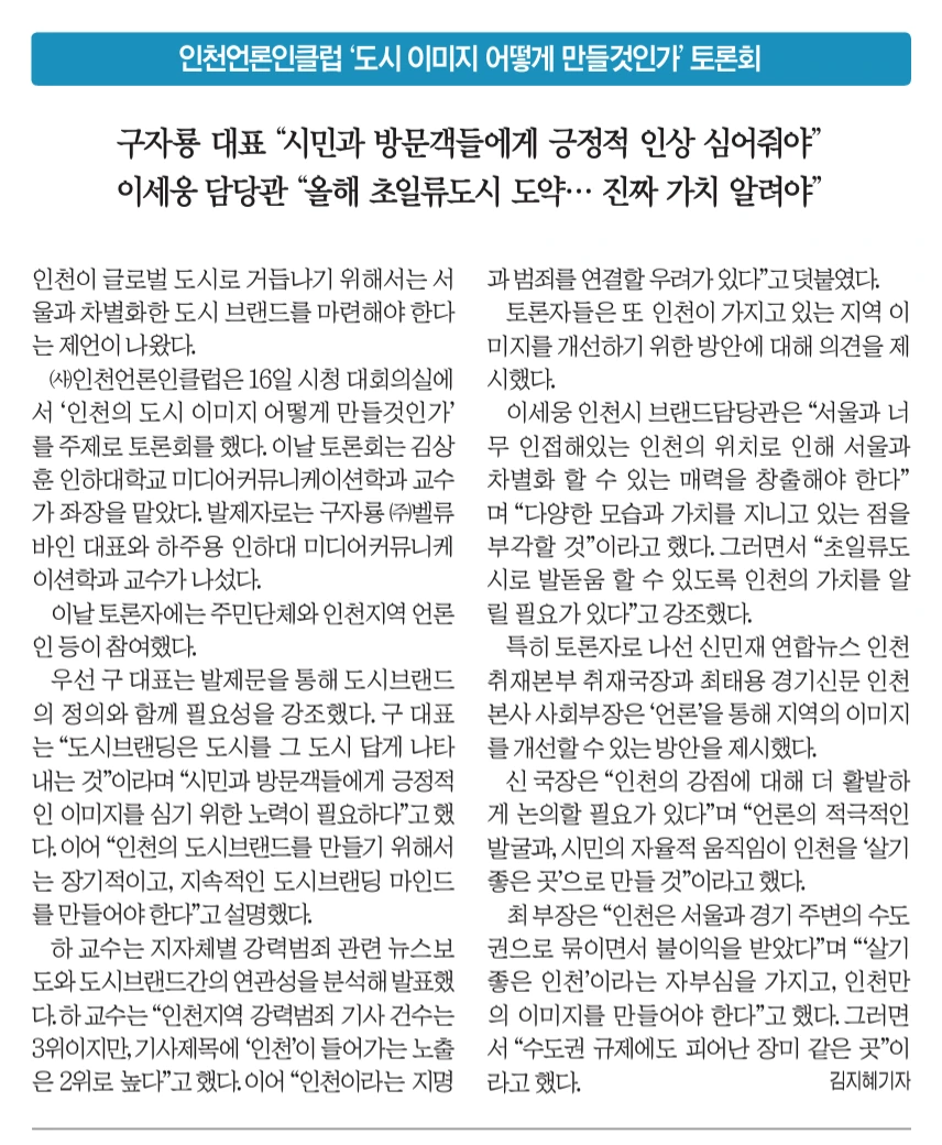 %EA%B2%BD%EA%B8%B0%EC%9D%BC%EB%B3%B4_23.05.17-%EC%9D%B8%EC%B2%9C_%EB%8F%84%EC%8B%9C_%EB%B8%8C%EB%9E%9C%EB%93%9C_%ED%86%A0%EB%A1%A0%ED%9A%8C00301010201.pdf_2023-05-20_22-32-50.png?type=w1