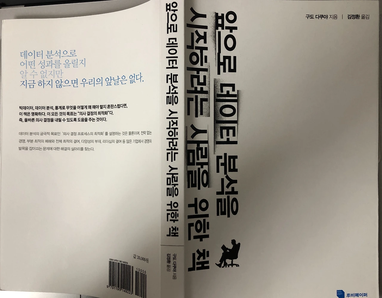 bookreview_data analytics start_IMG_0356.JPG