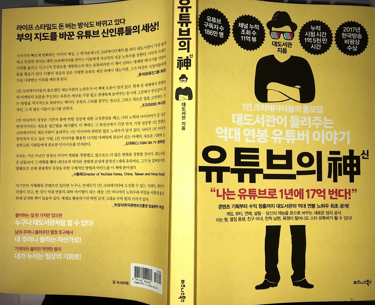 bookreview_GodofYouTube.JPG