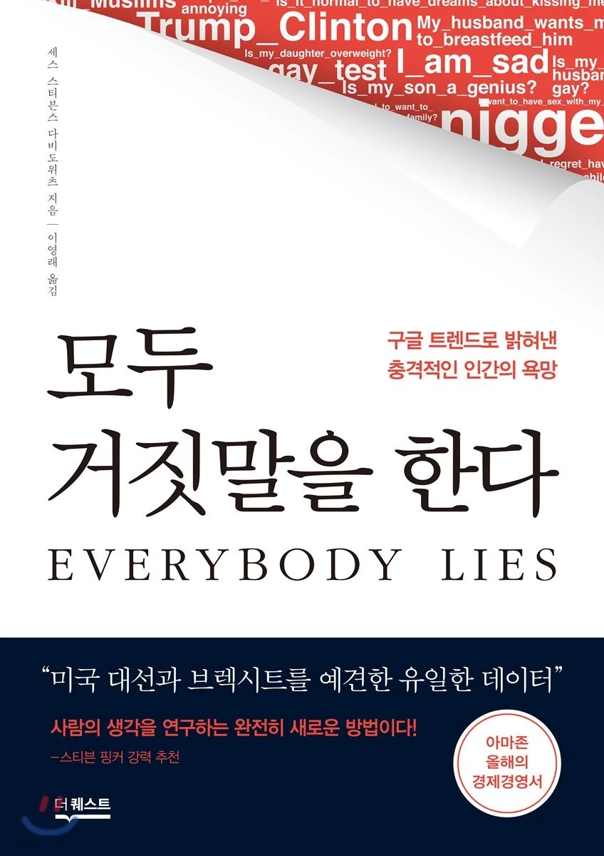 bookreview_Everybody Lies-title.jpeg