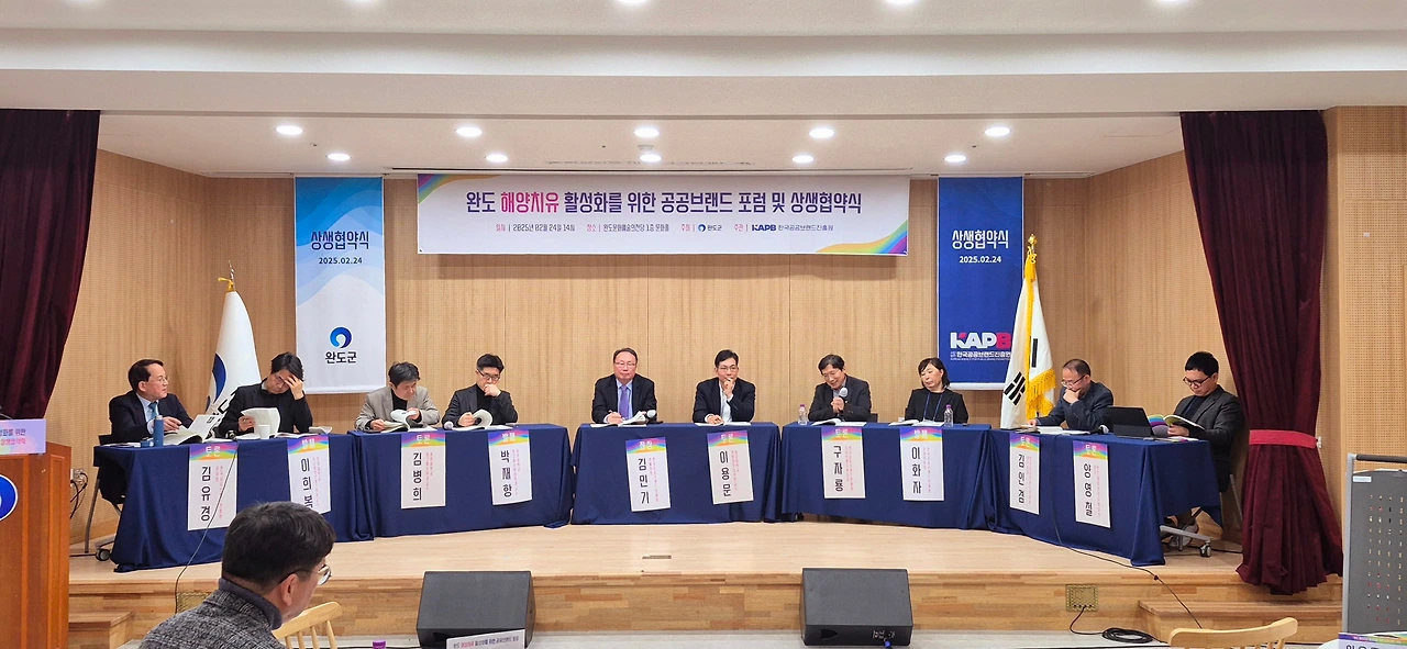 완도해양치유포럼 002.jpeg