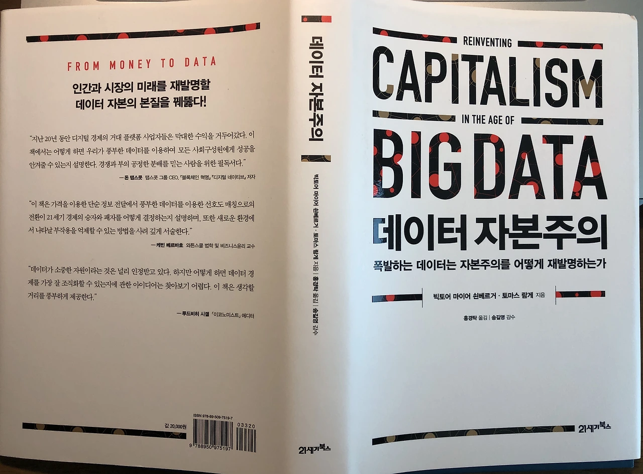 bookreview_reinventing Capitalism in the age of Bigdata_1-IMG_0434.JPG