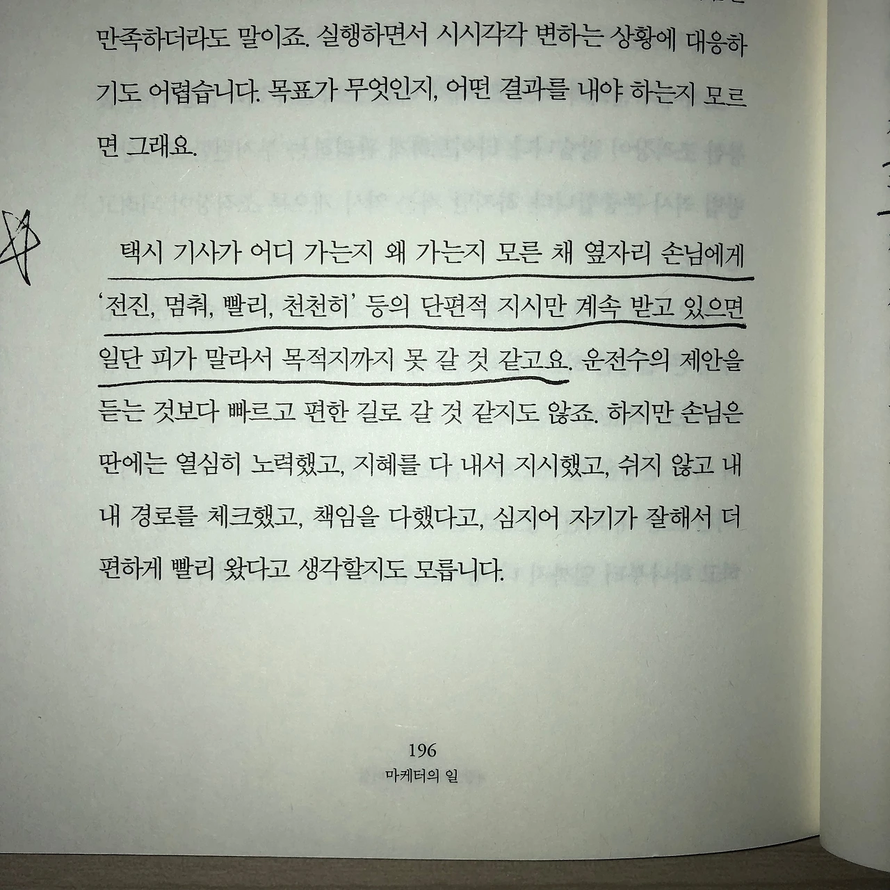 bookreview_Marketer work_IMG_7613.JPG