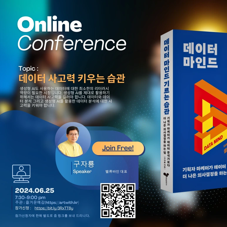 %EB%8D%B0%EC%9D%B4%ED%84%B0_%EC%82%AC%EA%B3%A0%EB%A0%A5_%ED%82%A4%EC%9A%B0%EB%8A%94_%EC%8A%B5%EA%B4%80_%EC%98%A8%EB%9D%BC%EC%9D%B8%EA%B0%95%EC%97%B0%ED%9A%8C_%ED%8F%AC%EC%8A%A4%ED%84%B0.png?type=w773