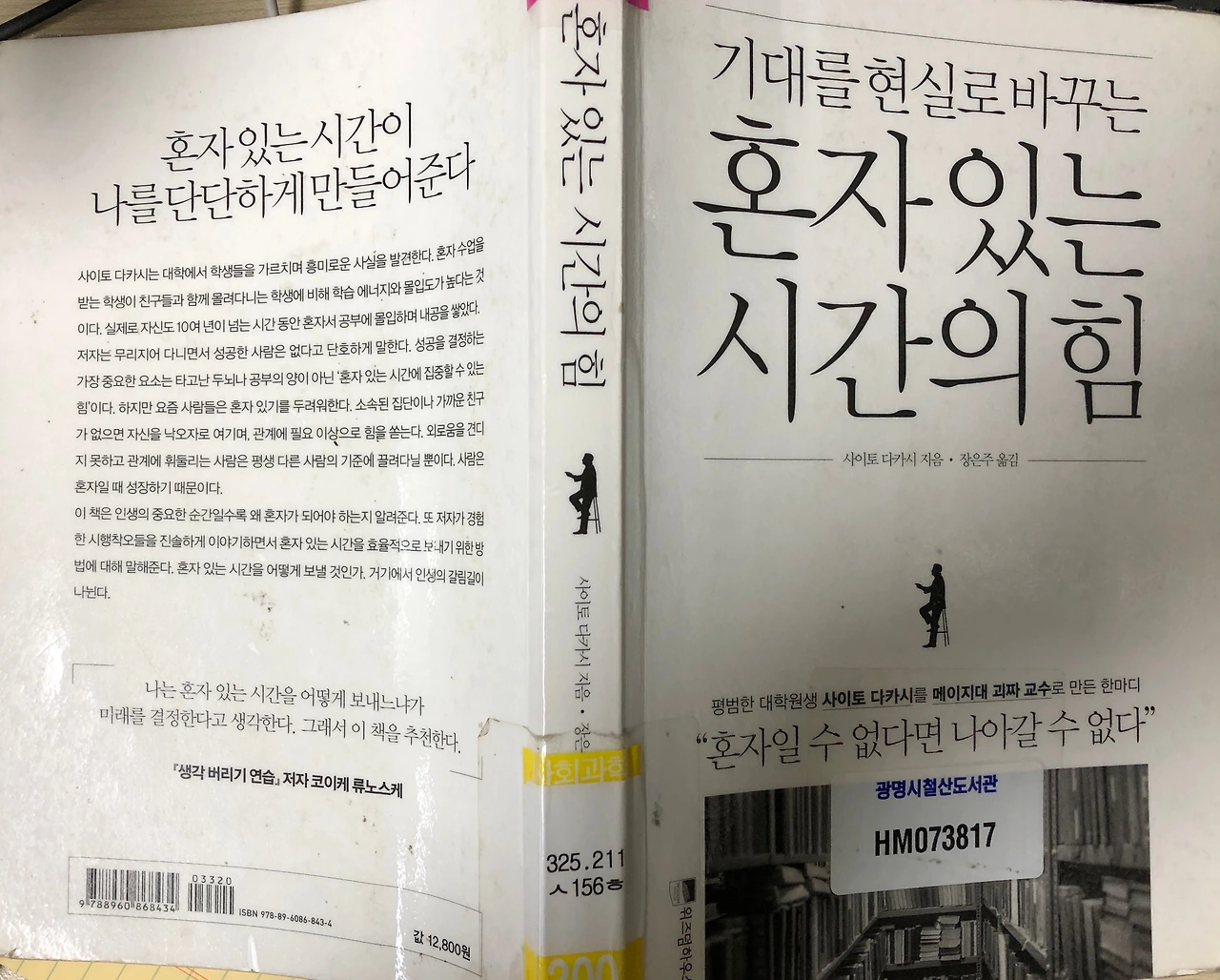 bookreview_KODOKU NO CHIKAR-IMG_4292.JPG