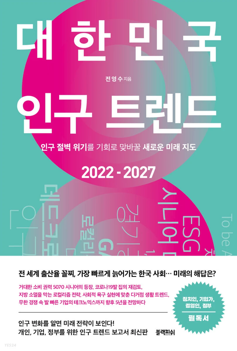 bookreview_korea population trend-cover.jpeg