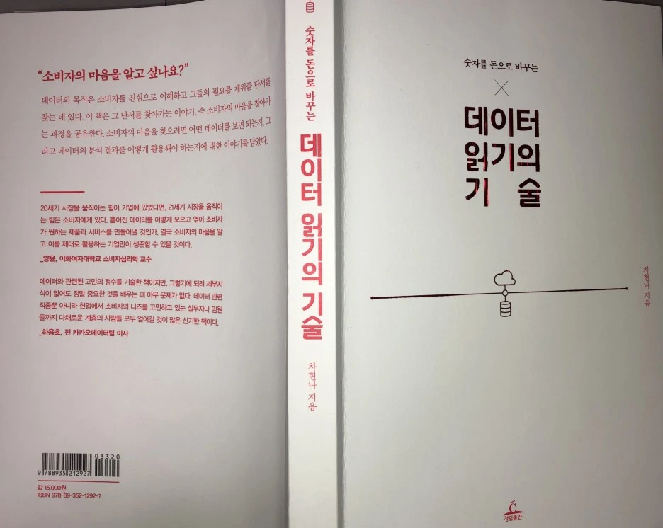 bookreview_datareading-IMG_9533.JPG?type=w1