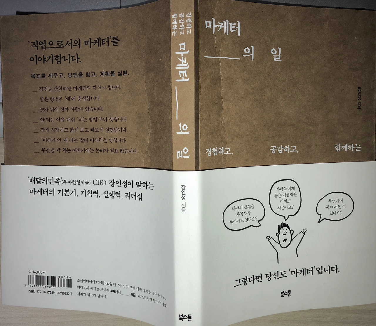 bookreview_Marketer work_IMG_8618.JPG