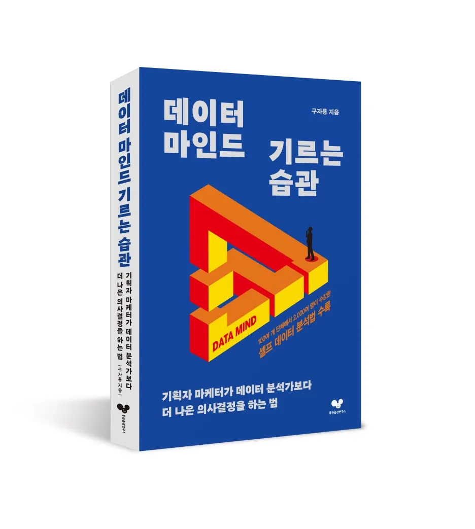 %EB%8D%B0%EC%9D%B4%ED%84%B0%EB%A7%88%EC%9D%B8%EB%93%9C%EC%8A%B5%EA%B4%80-%ED%91%9C%EC%A7%80%EC%9E%85%EC%B2%B4.jpg?type=w1